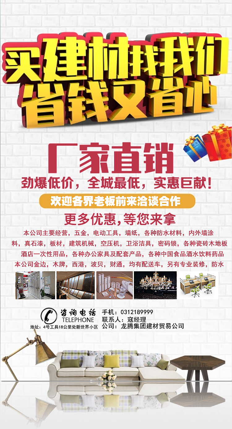 建材海报